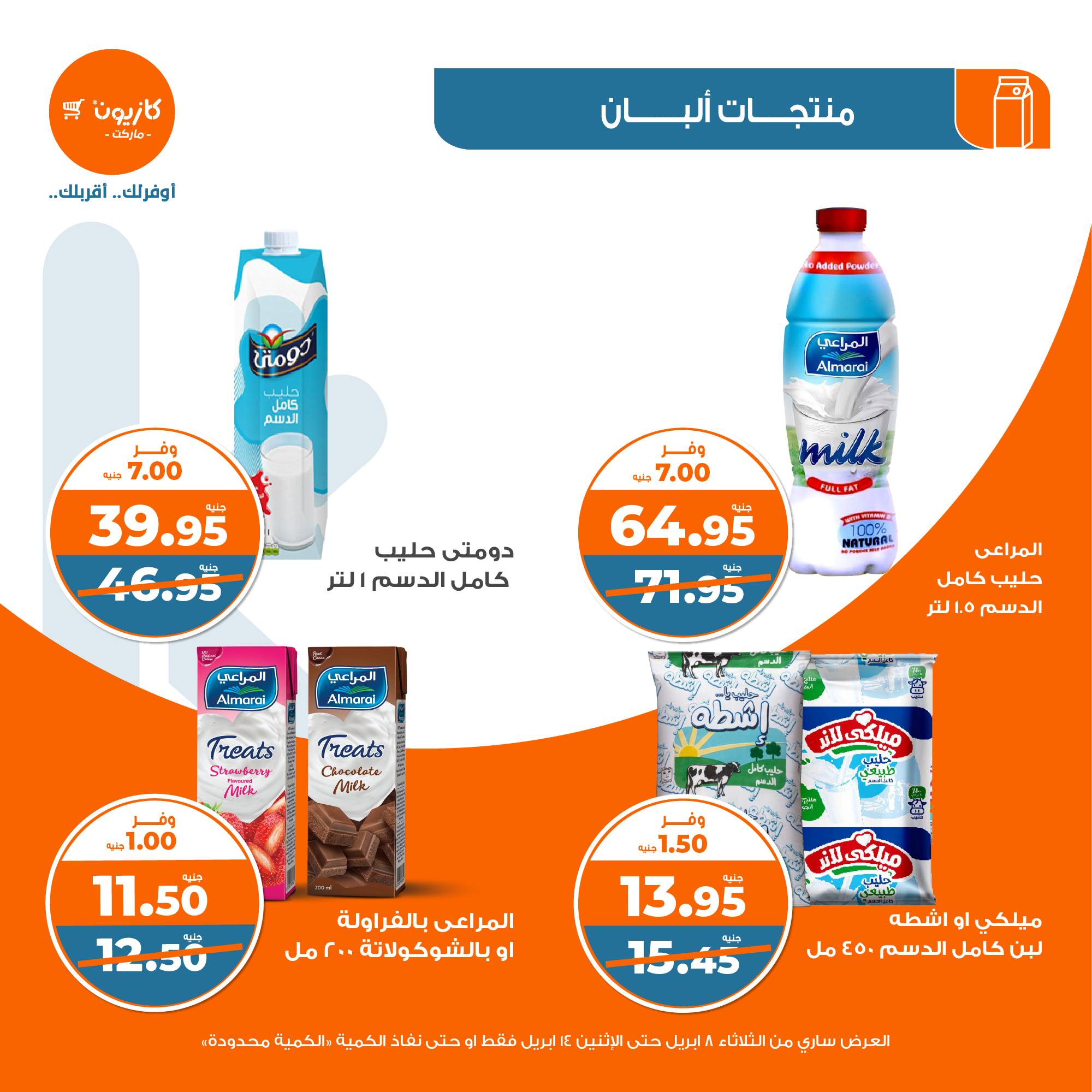 kazyon offers from 8apr to 13apr 2025 عروض كازيون من 8 إبريل حتى 13 إبريل 2025 صفحة رقم 15